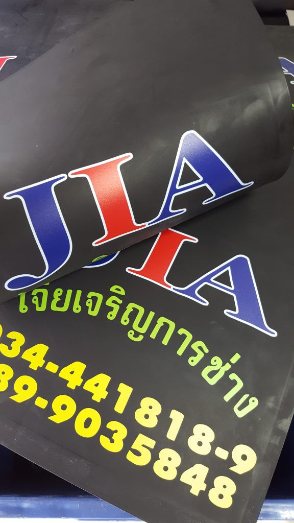 งาน พิมพ์สีระบบ UV พิมพ์โลโก้ลงบน ยาง NR สีดำ